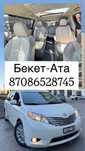 Такси Бекет Ата. Шопан Ата