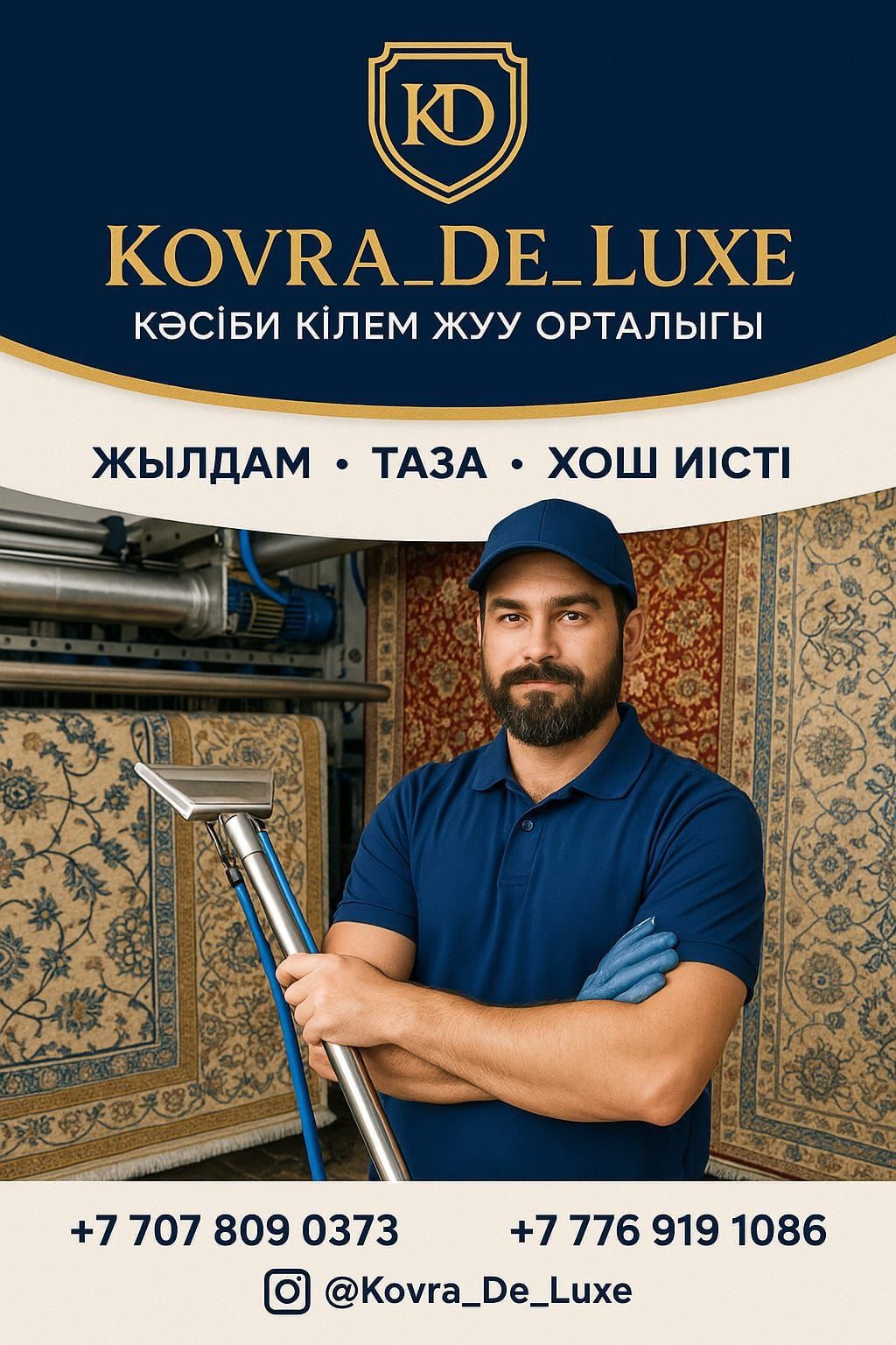 Чистка ковров. Ковромойка.