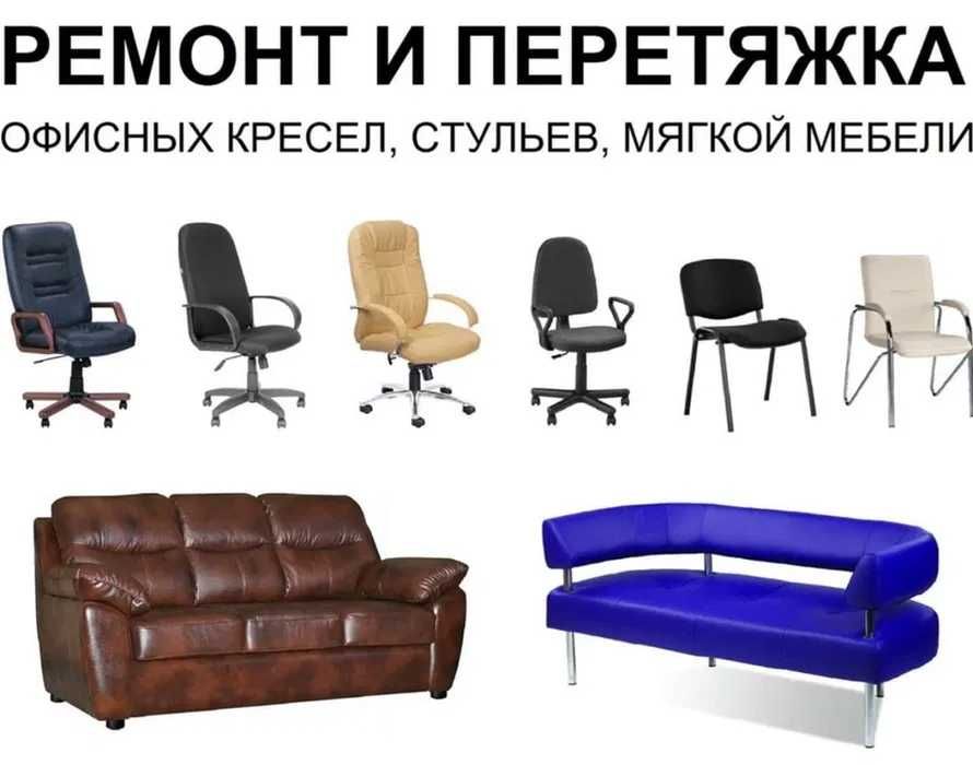 Качественная реставрация и обивка перетяжка диванов и кресел под ключ