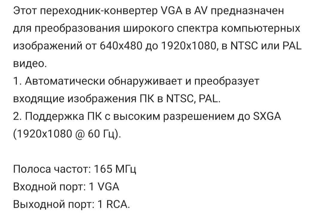Продам  переходник преобразователь сигнала VGA to AV