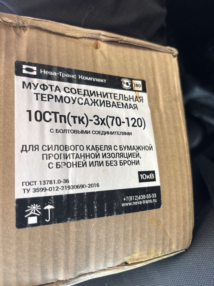 Наружная соединительная муфта термоусаживаемая