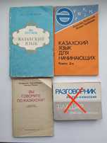 Учебники для изучения казахского языка
