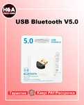 Беспроводной USB Bluetooth адаптер V5.0
