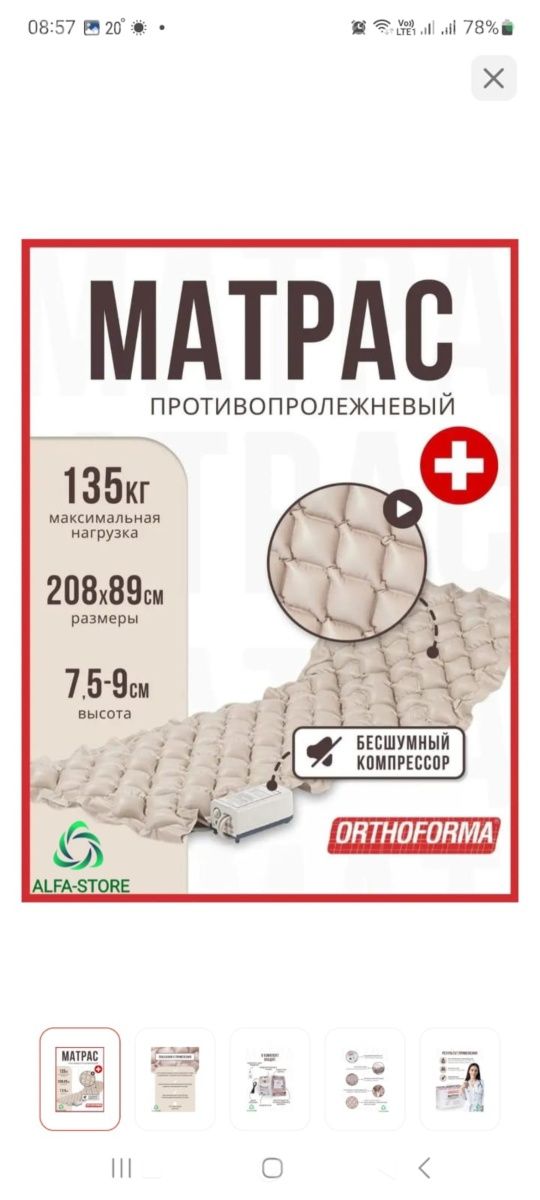 Новый качественный противопролежневый матрас