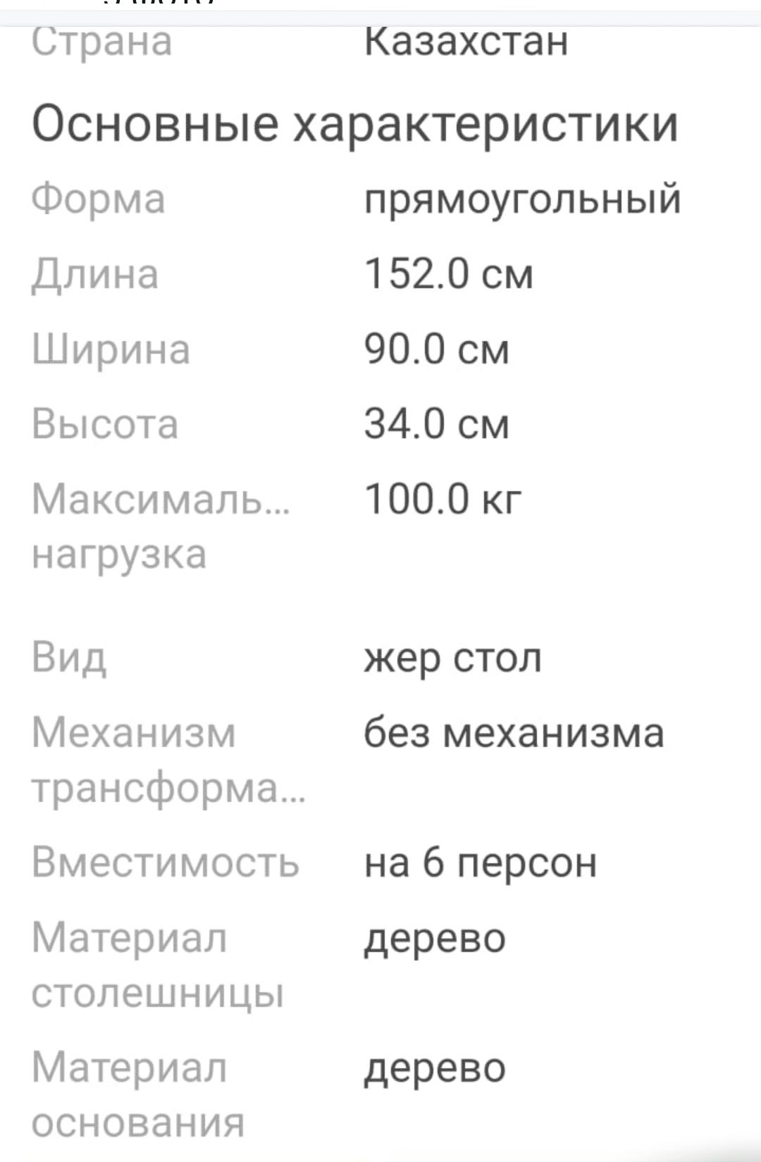 Казахский Жер стол, тансформер