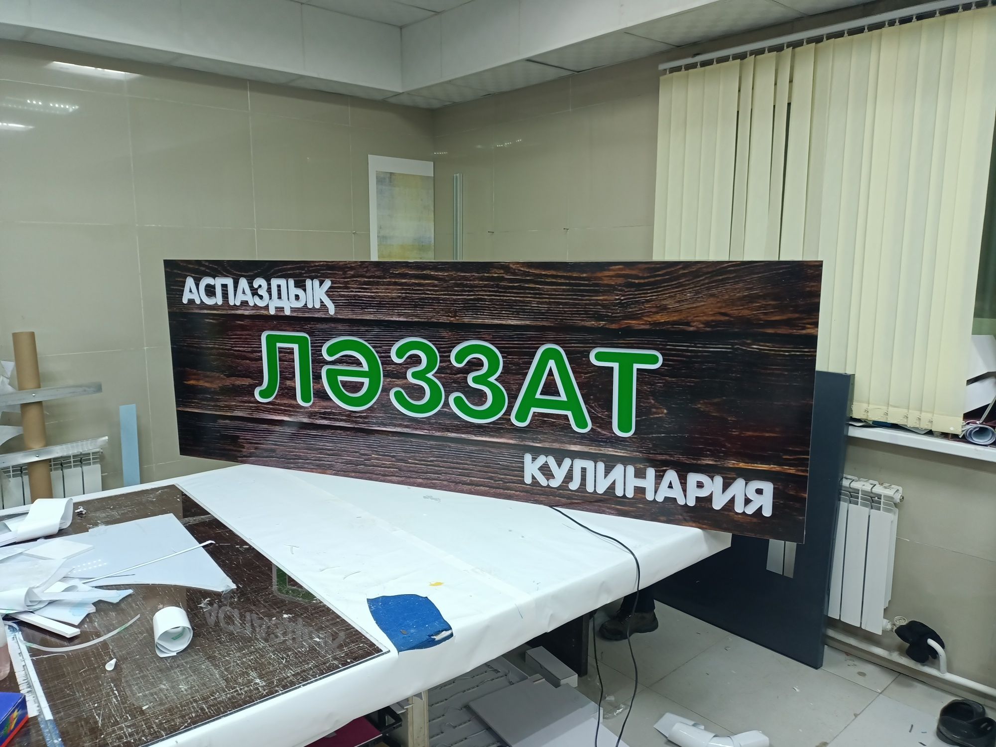Печать баннер,банер,вывеска,наружная реклама,объемные буквы