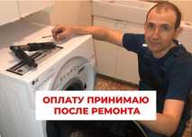 Ремонт стиральных машин в Алматы