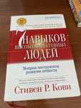 Книга 7 навыков высокоэффективных людей