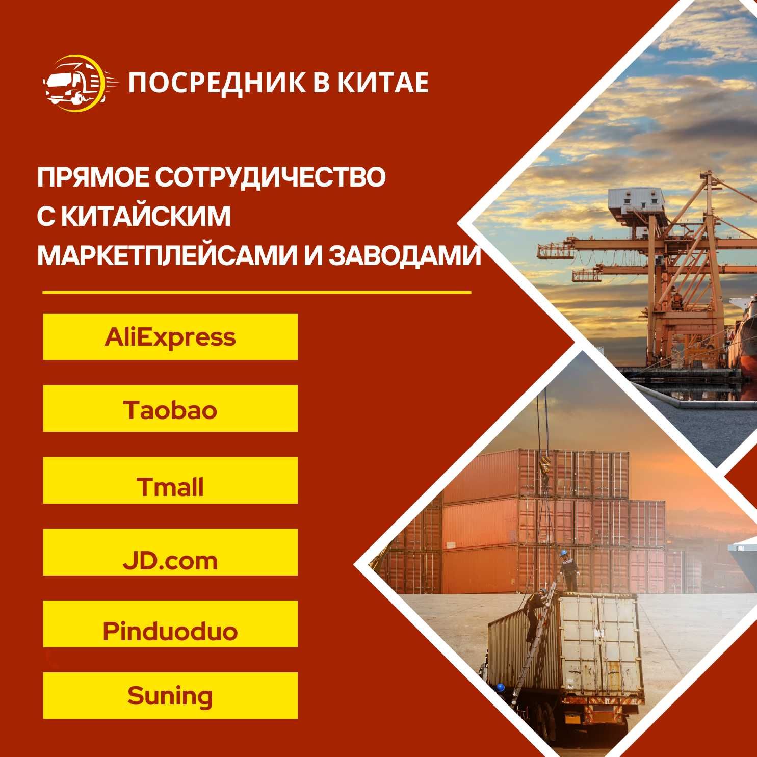 REDCargo Logistics Дистрибьютор поиск выкуп доставка товаров из Китая