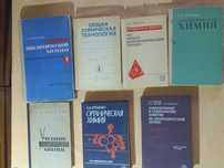 Книги по химии прошлых годов
