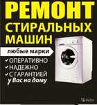 Ремонт стиральных машин автомат в городе Семей