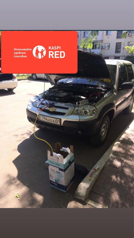 Заправка автокондиционеров 10000 тыче до 15000 КАСПИ РЕД БАР