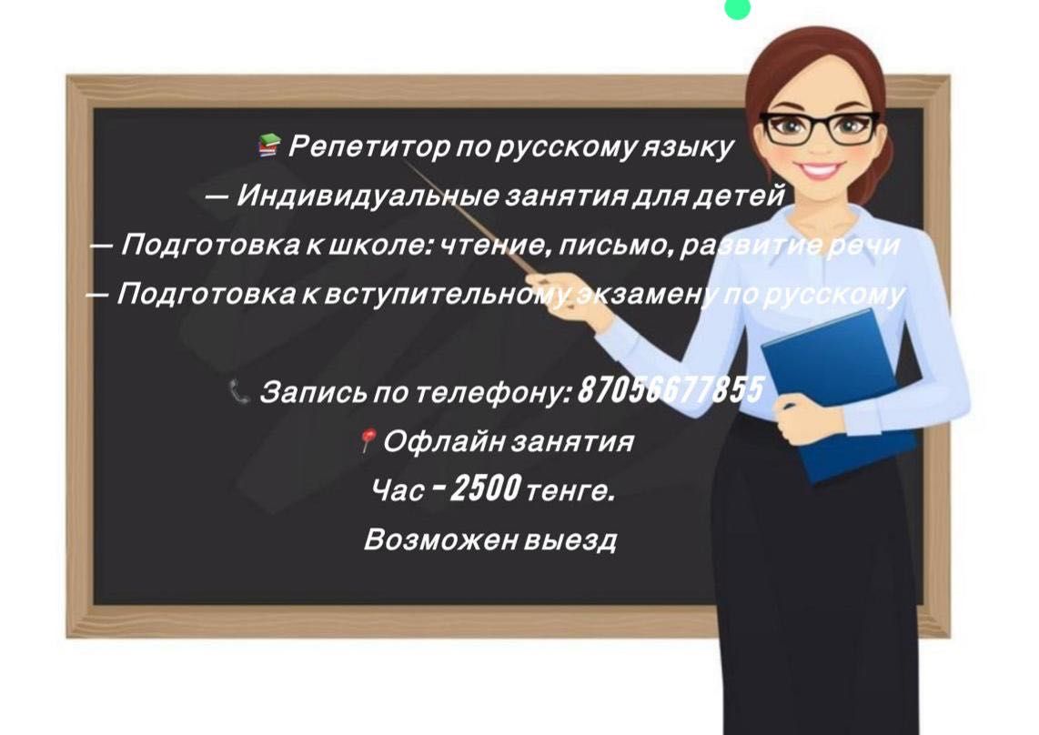 Репетиторство по русскому языку