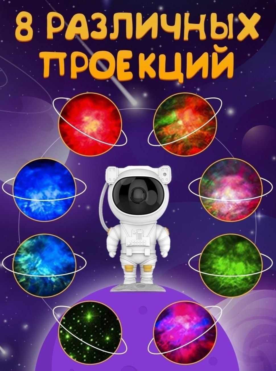 Продам ночник-проектор Астронавт