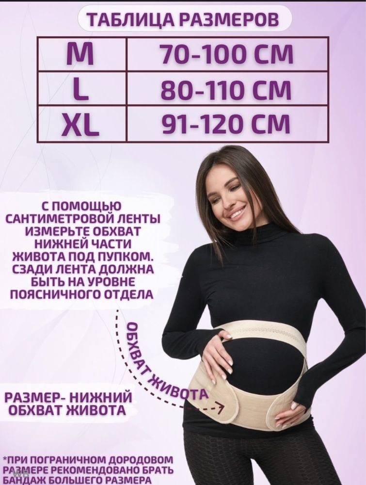 Корсет бандаж для беременных и после