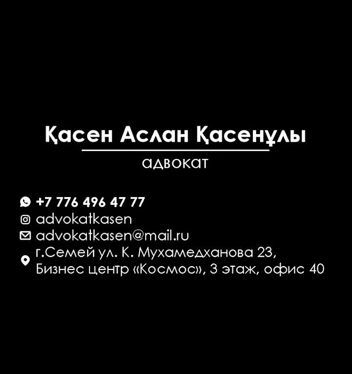 Адвокат с опытом работы в судебной системе Республики Казахстан!