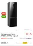 Холодильник Hansa