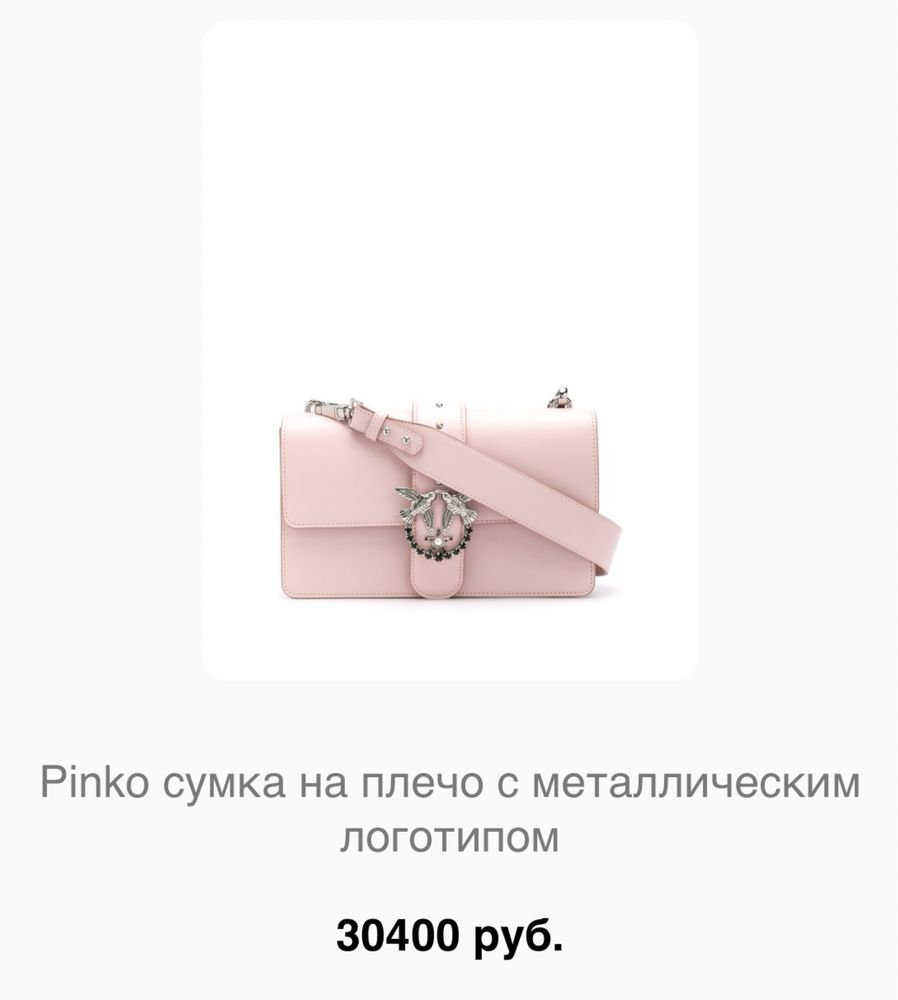 Сумочка Pinko оригинал