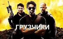 Грузчики мобильные 24/7
