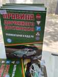 Книга ПРАВИЛА дорожного движения Астана 2025 год Новый Выпуск