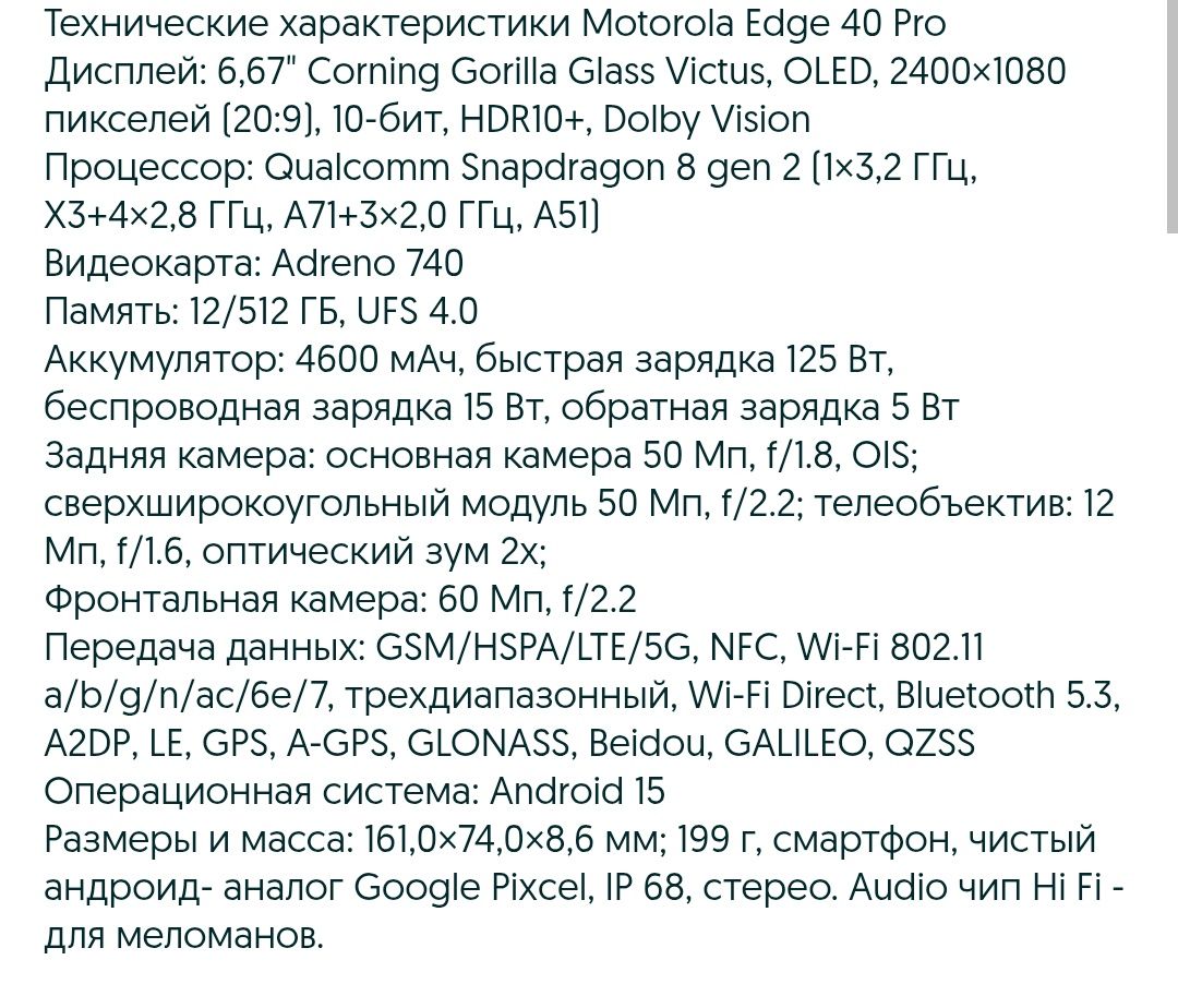 Motorola Edge 40pro
