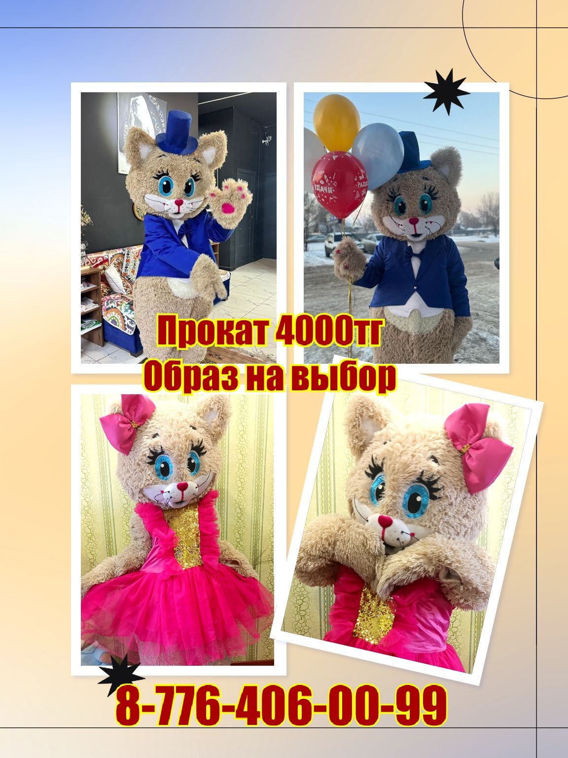 Акция. Прокат костюмов по самой низкой цене