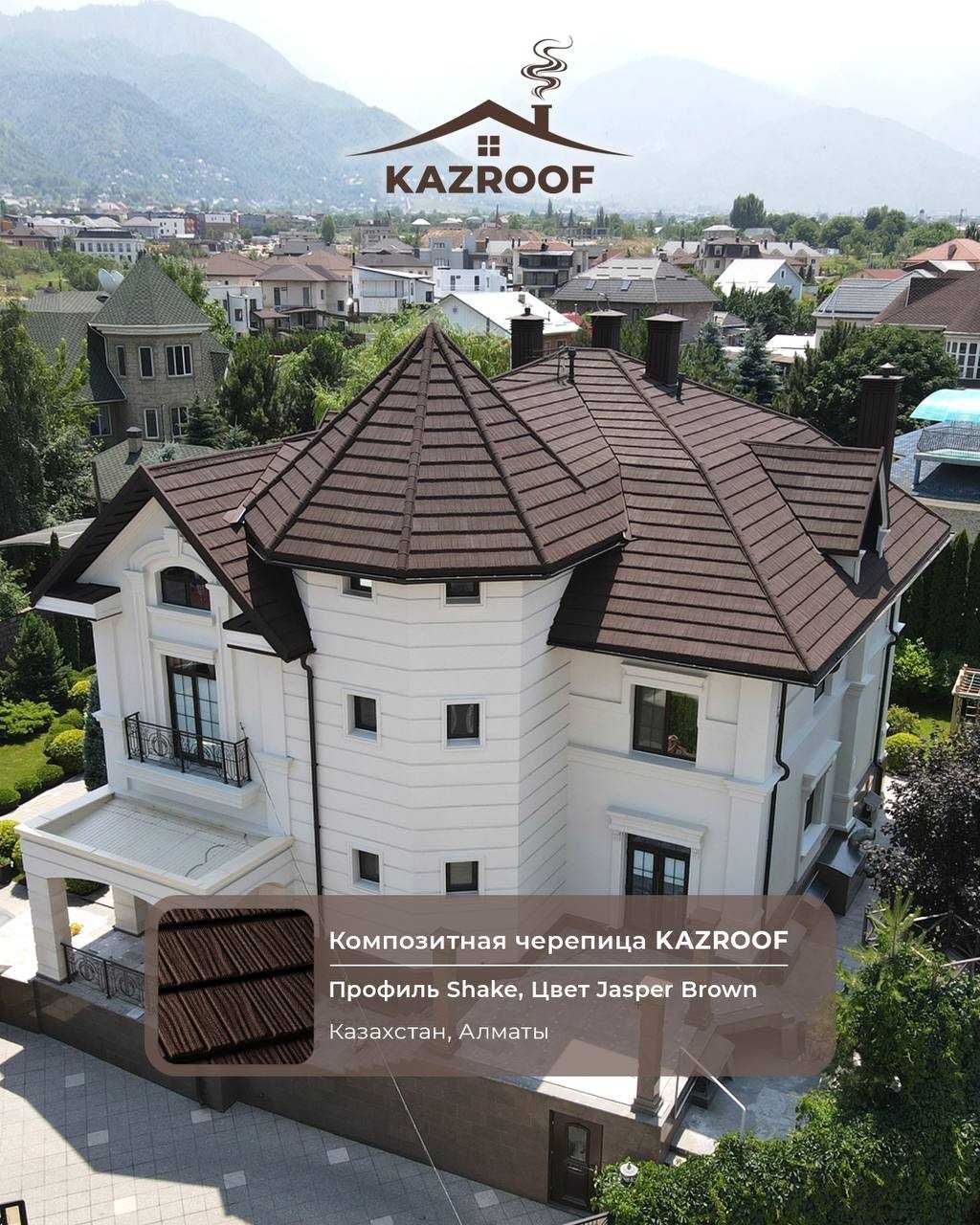 Лучшая крыша KAZROOF композитная черепица