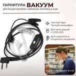 Продам наушники для рации