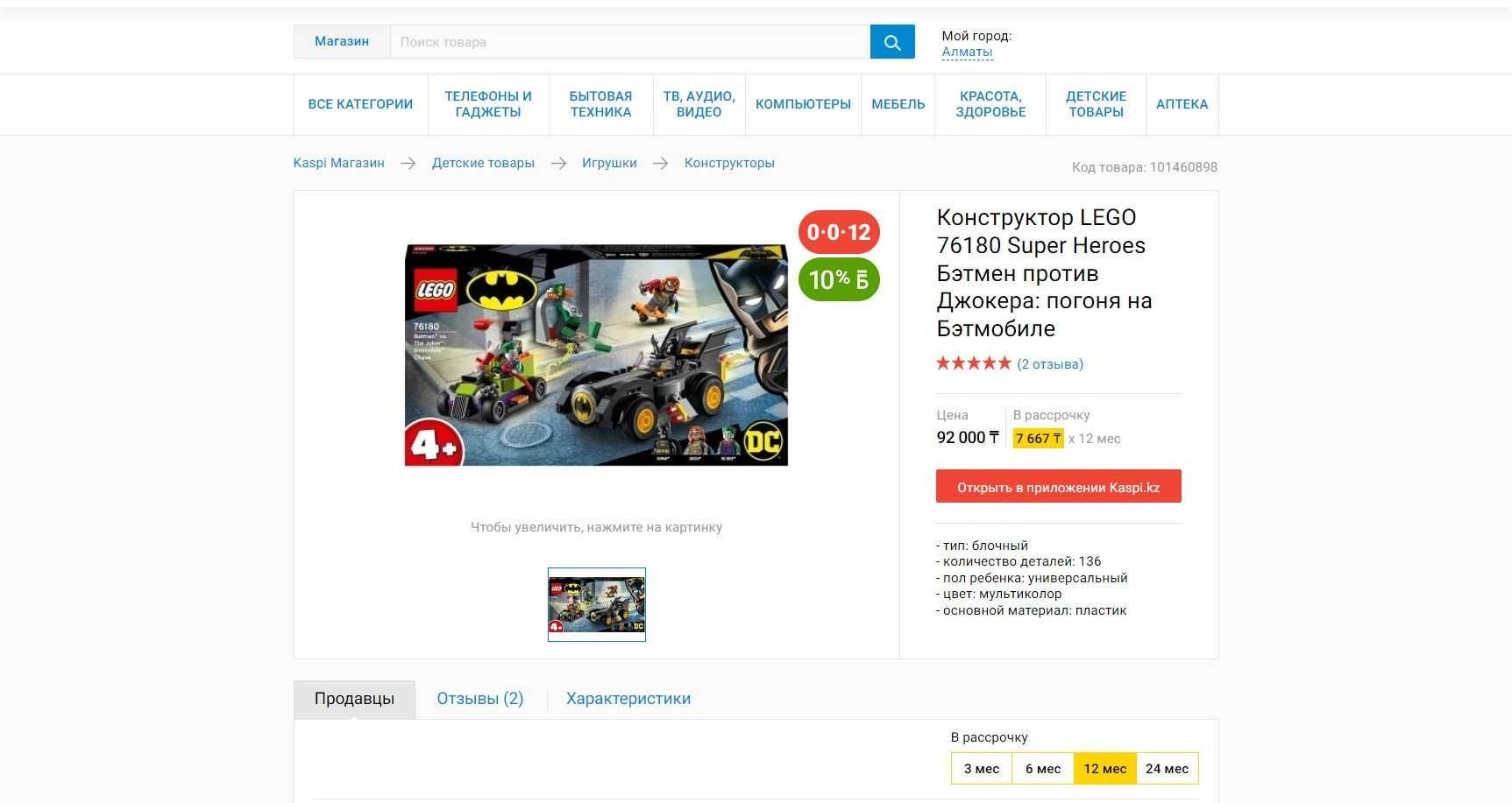 LEGO 76180 Super Heroes Бэтмен против Джокера погоня на Бэтмобиле НОВЫ