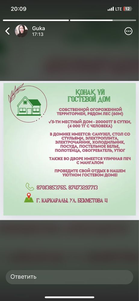 Гостевой дом Каркаралинск