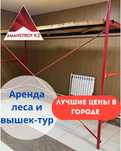 Y Аренда Леса , туры и фасадные леса – Павлодар, от 1 дня