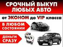 Выкуп авто после ДТП