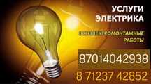 .электрикке және сантехнике қатысты жұмыстар жасаймын