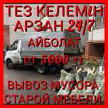 вывоз  мусора газель