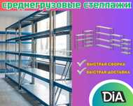 Складские стеллажи, стеллаж для склада, грузовой металлический asss