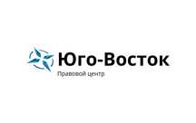 Юридическая консультация "Юго-Восток"