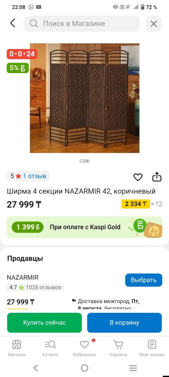Ширма перегородка для переодевания