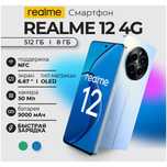 Новинка флагман Realme 12 8/512ГБ новый запечатанный