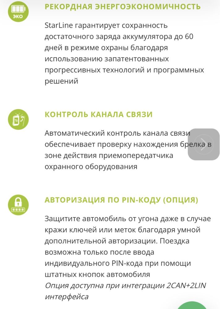 Сигнализация с автозапуском Старлайн A93 2 CAN 2 LIN Starline