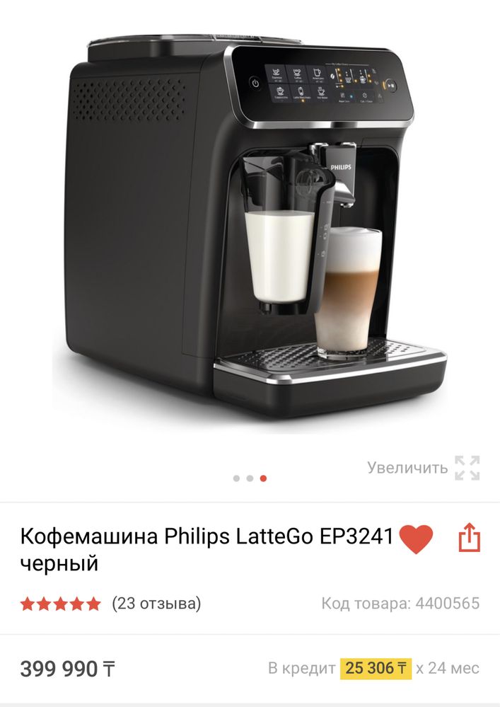 Кофе машина. Зерна и молотый