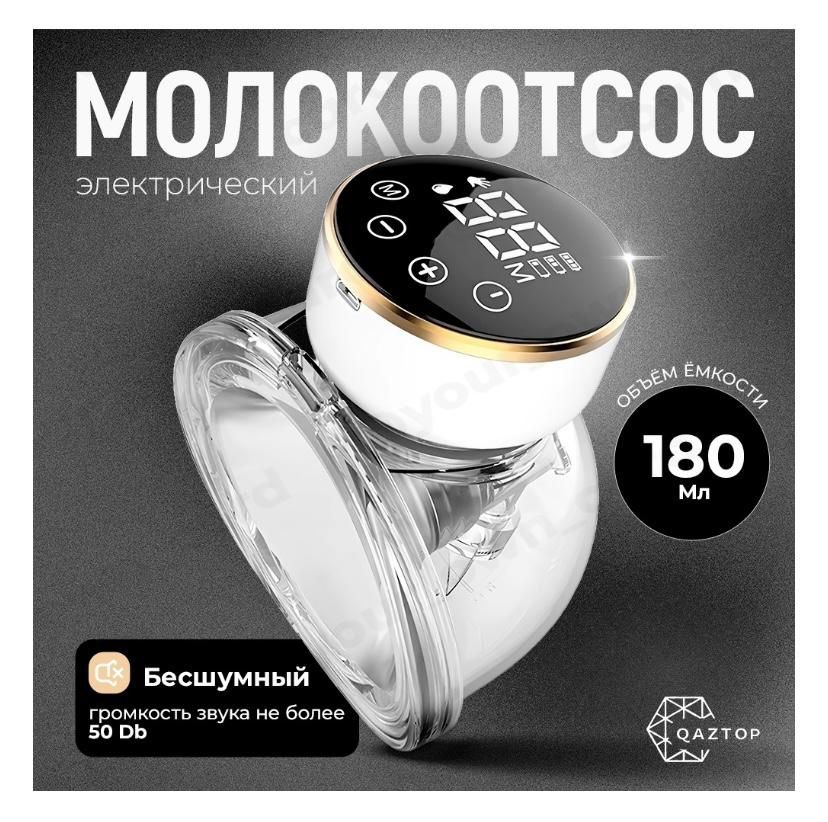 Молокоотсос  электрический!