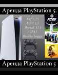 Аренда пс5 прокат playstation