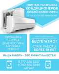 Установка и обслуживание кондиционеров