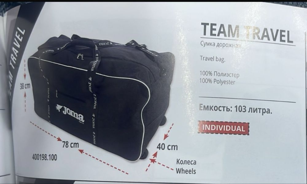 Сумка дорожная JOMA Team Travel!