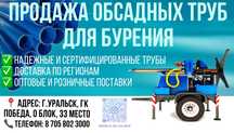Продам обсадные трубы НПВХ