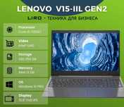 Lenovo V15-IIL. Core i5-1135G7 -2.4/4.2 GHz. 12/256 GB