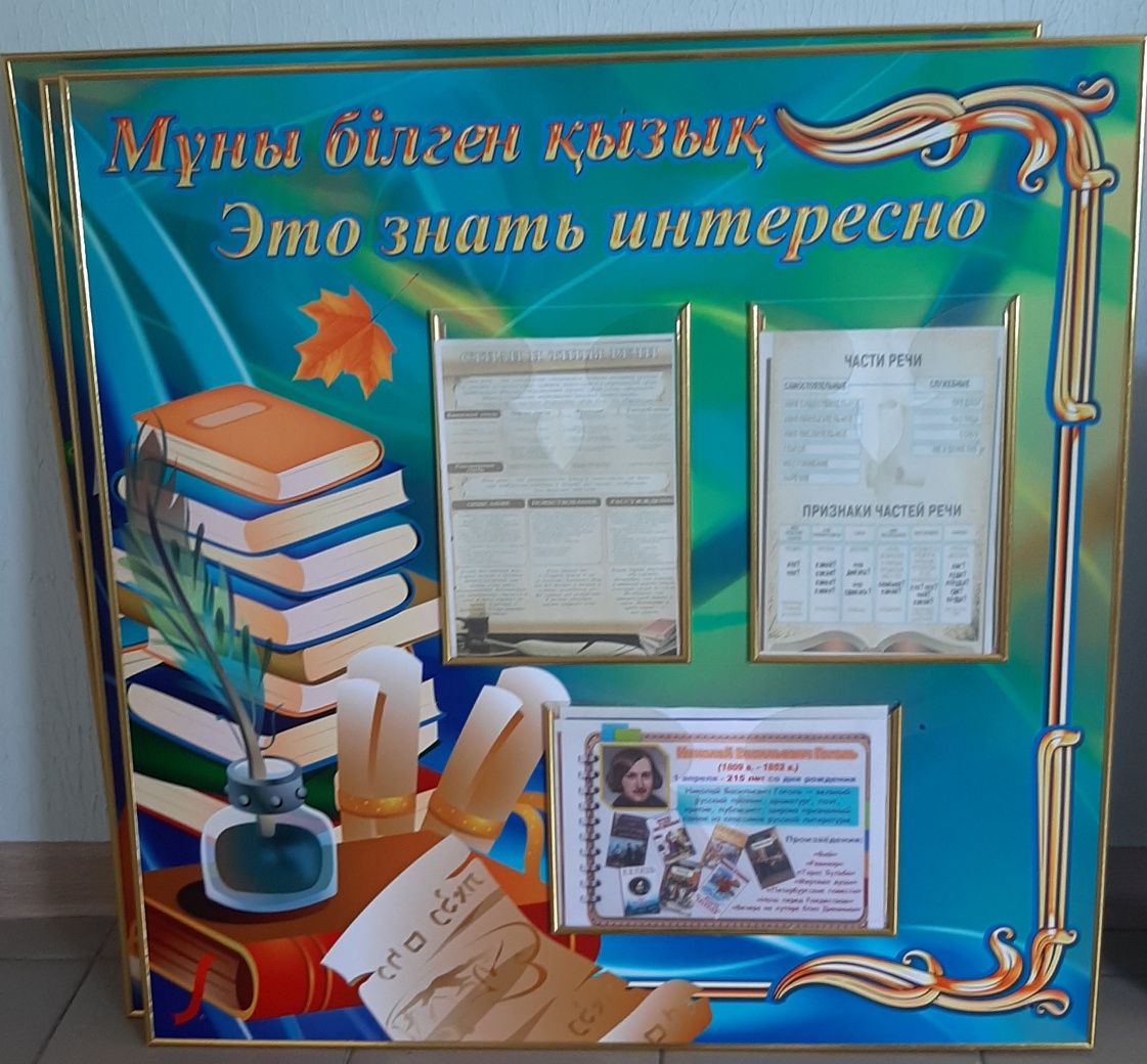 Стенды для кабинета русского языка