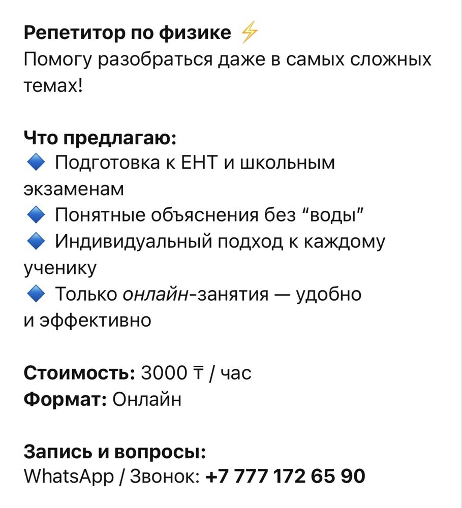 Репетитор по физике