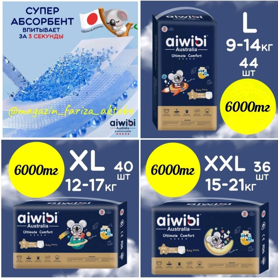 Быстрая доставка подгузников Актобе памперсов Watashi, Yokosun,Huggies
