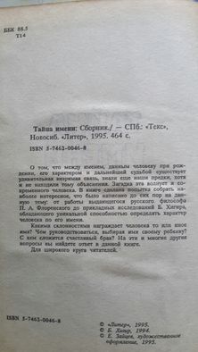 Тайна имени